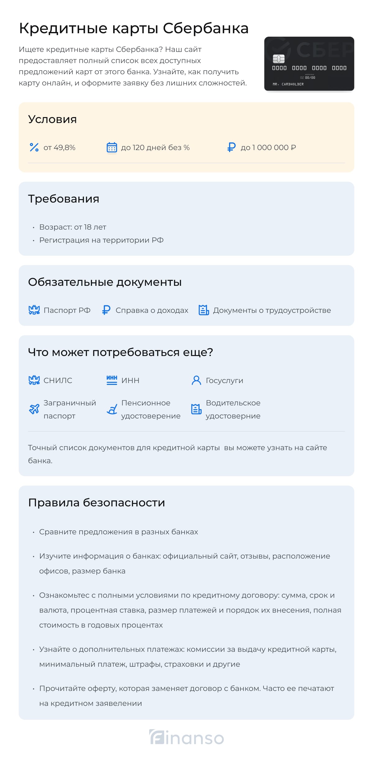 Сберкарта