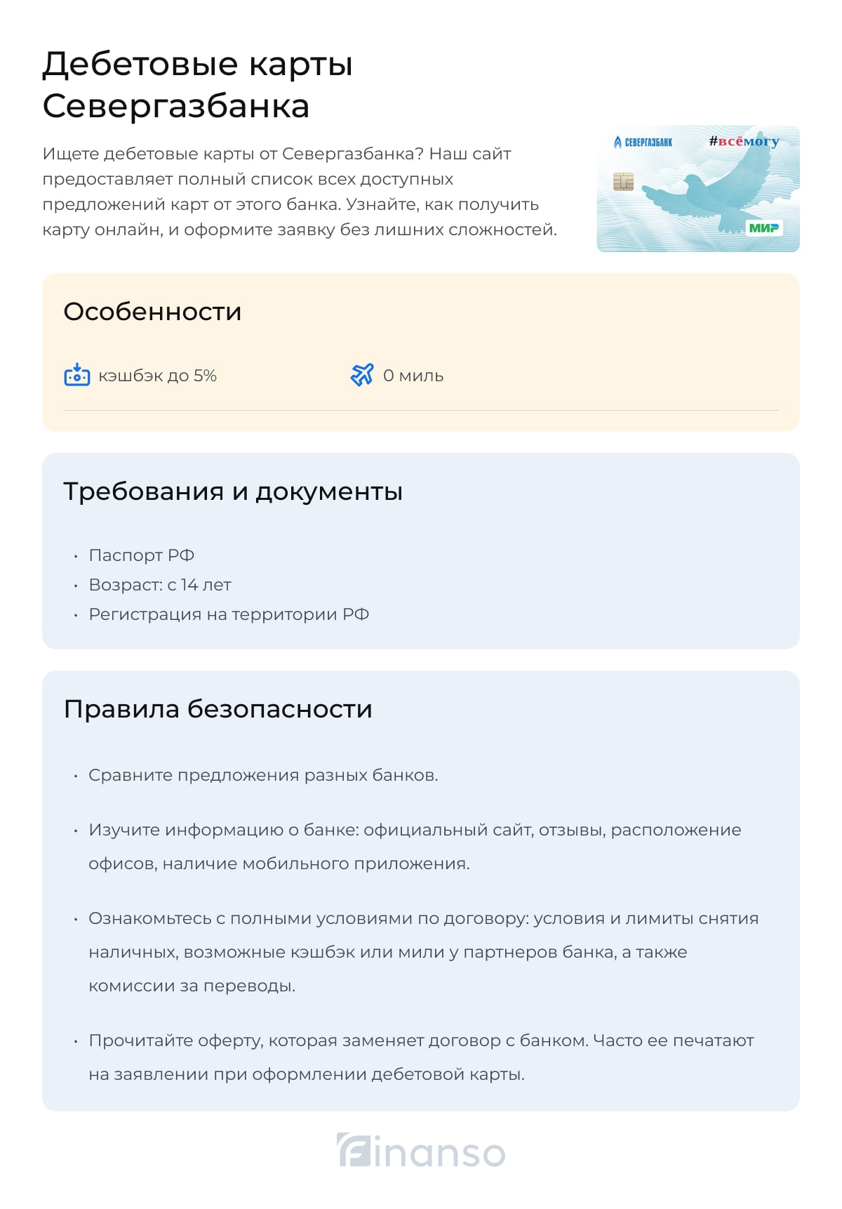 Севергазбанк карты