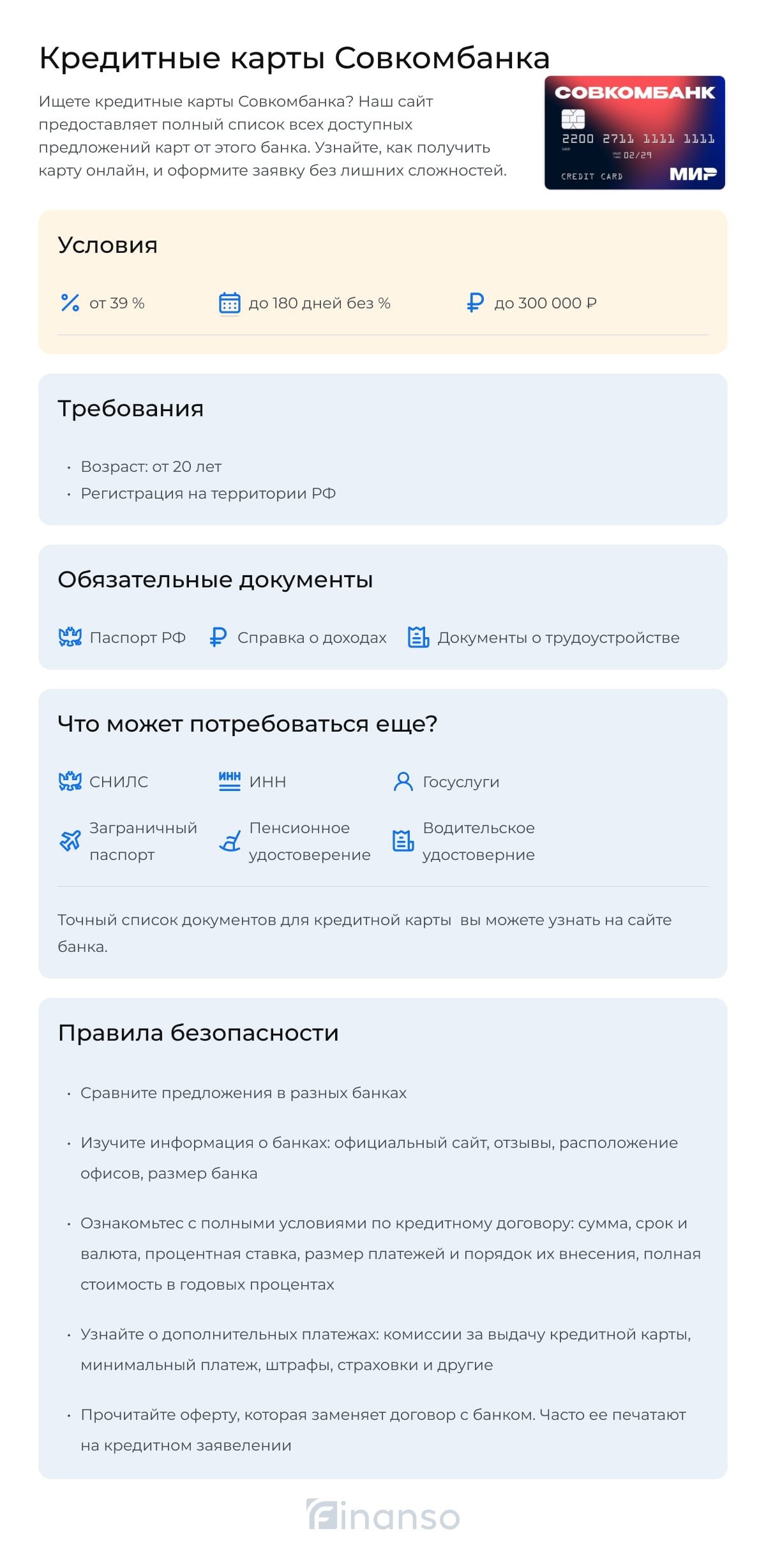 Совкомбанк