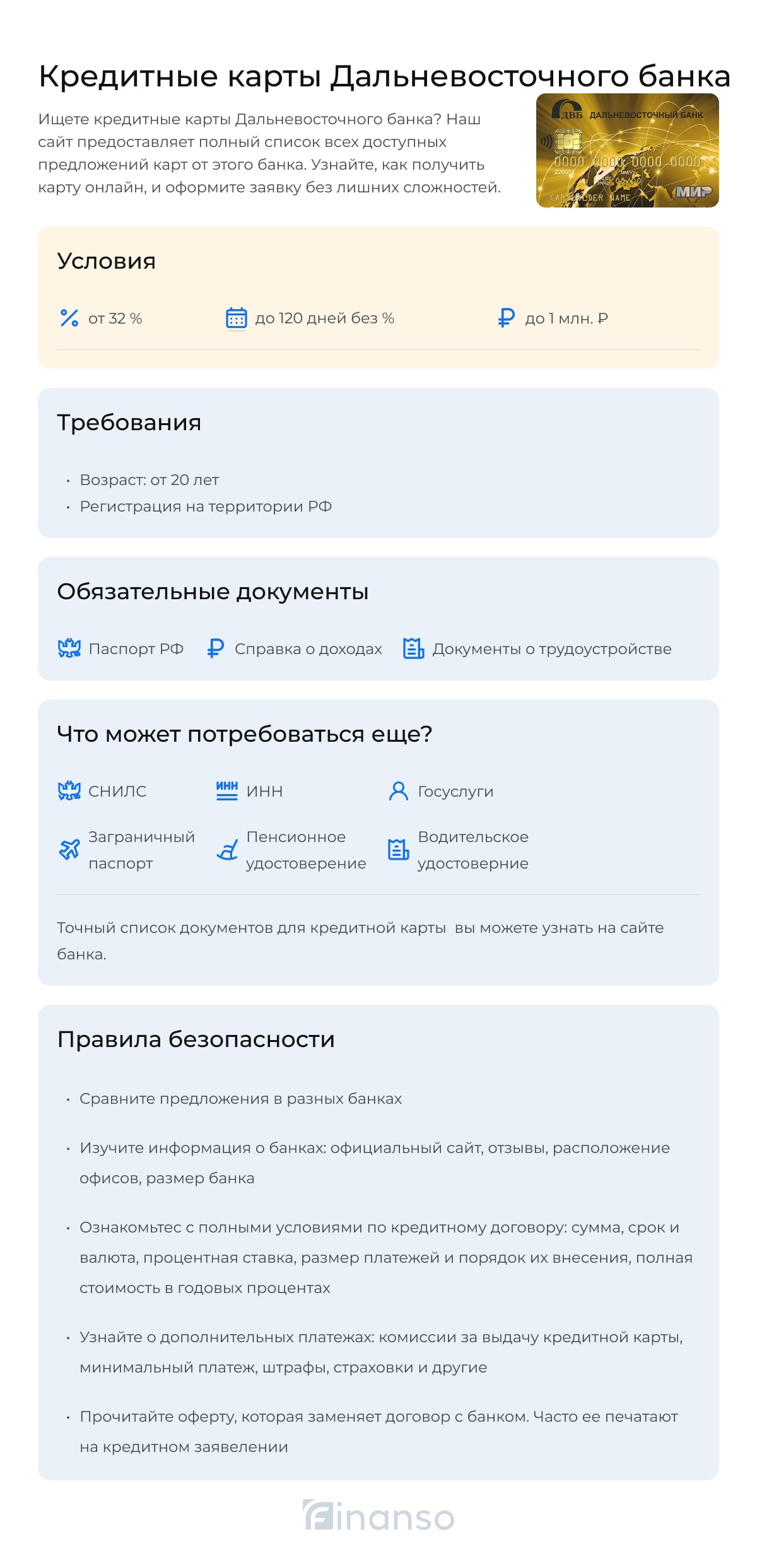 Кредитные карты Дальневосточного банка