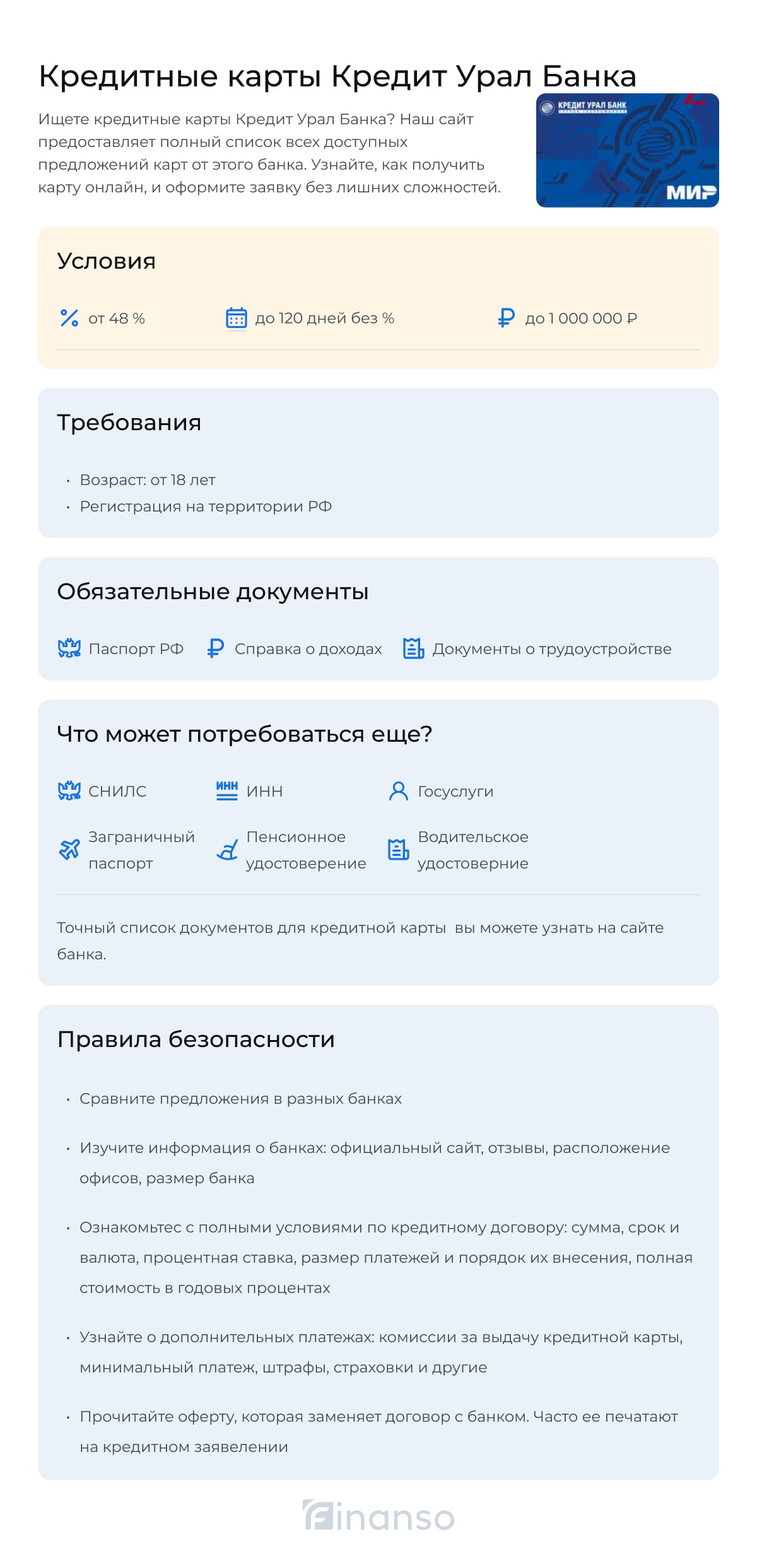 Кредитные карты Кредит Урал Банка