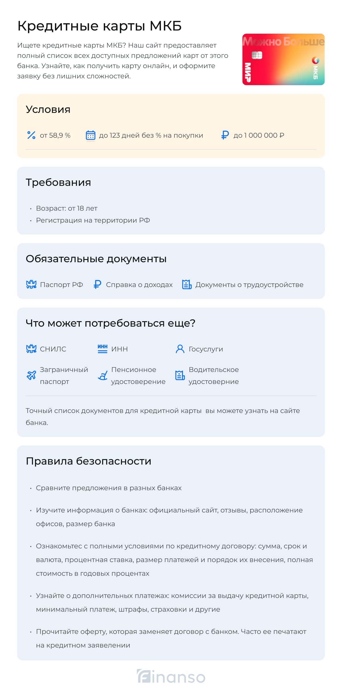 МКБ Кредитные карты
