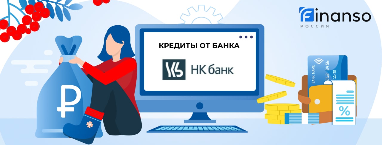 Кредиты в НК Банке. Подать заявку