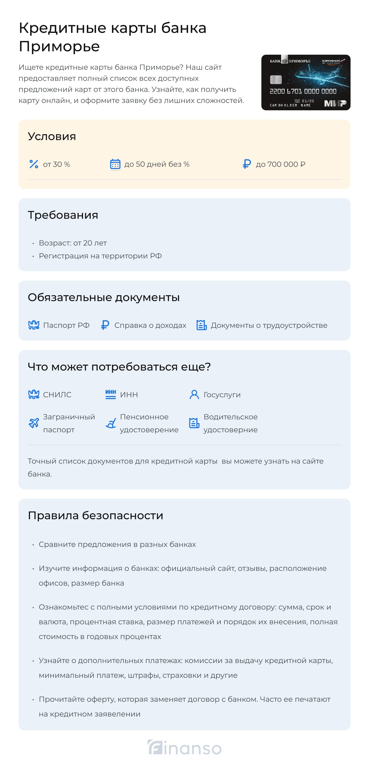 Приморье Кредитные карты банков RU