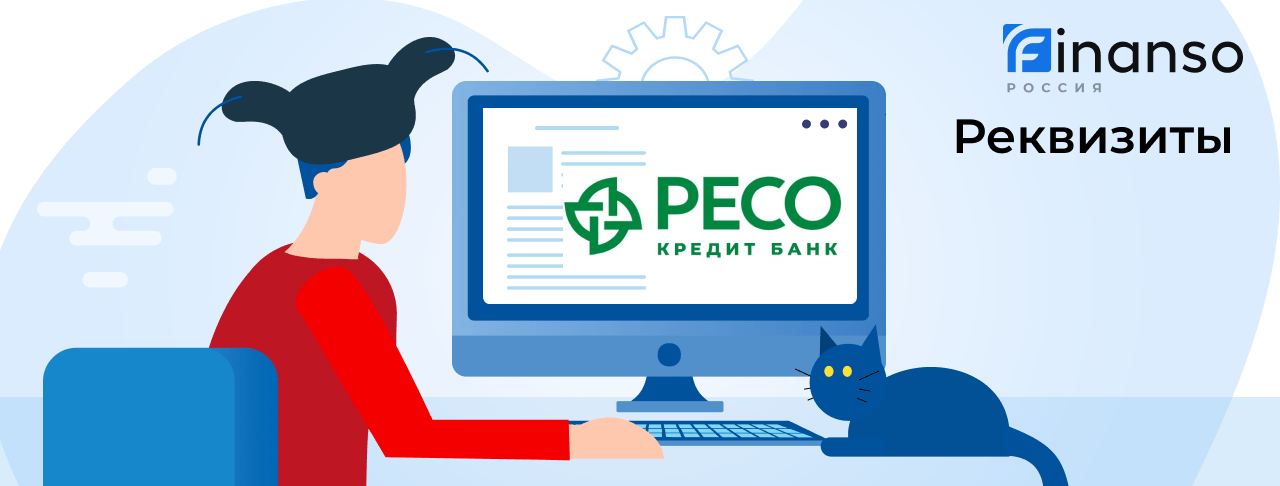 Полные реквизиты РЕСО Кредит Банк  