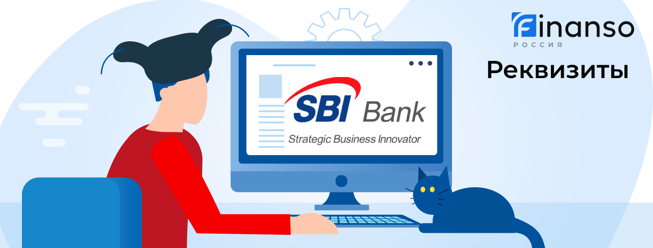 Полные реквизиты Эс-Би-Ай Банк 