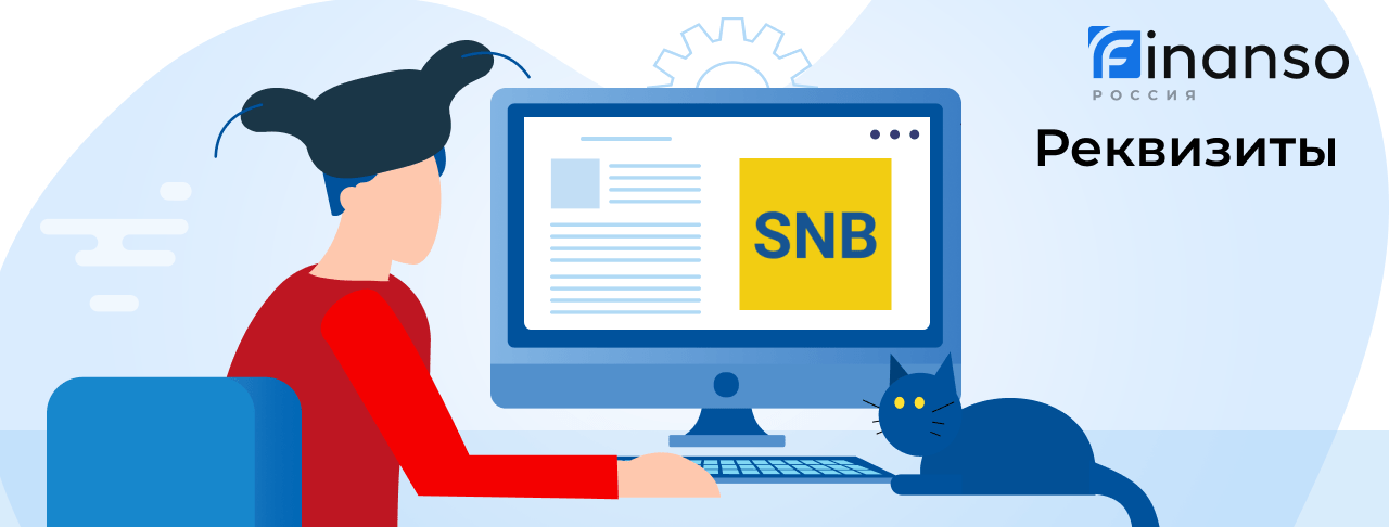 Полные реквизиты Северный Народный Банк 