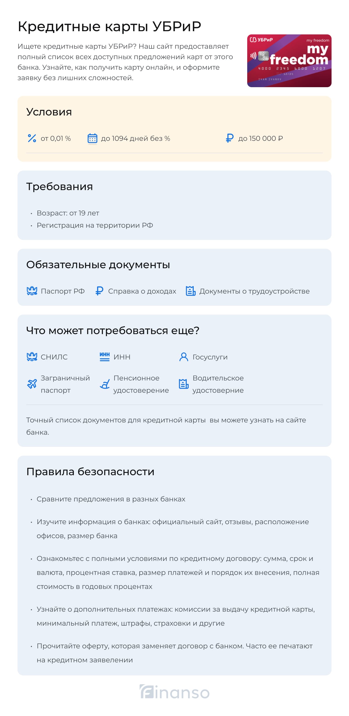 УБРИР