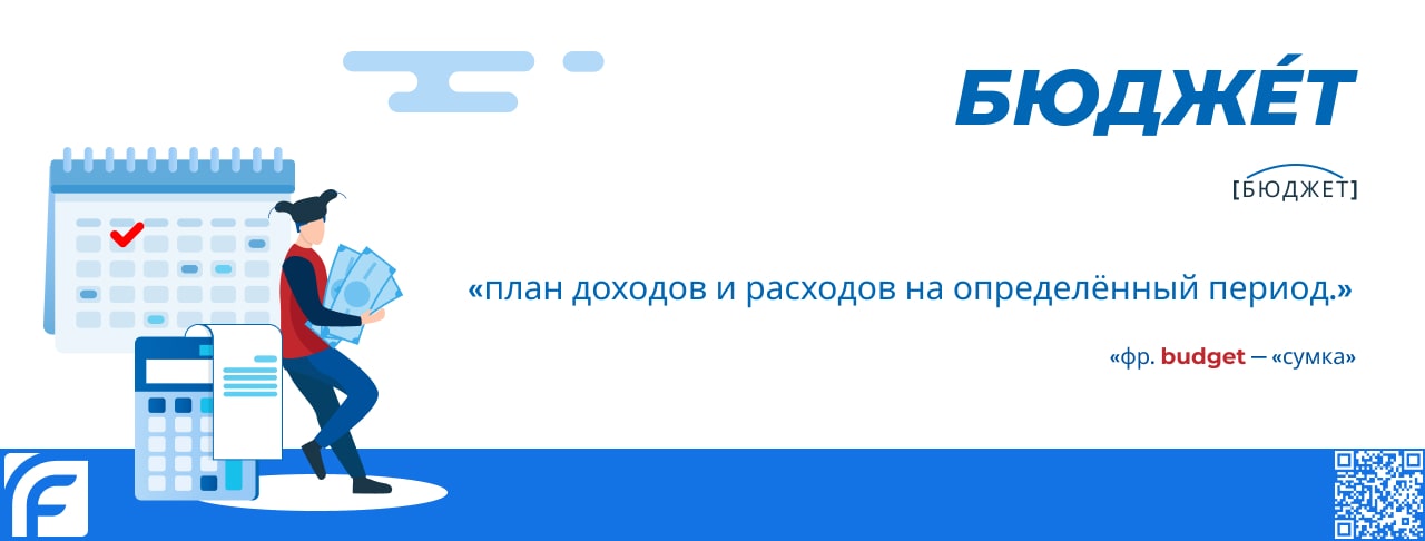 Бюджет - определение термина