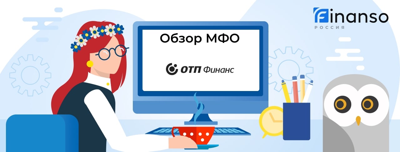 ОТП Финанс - честный обзор МФО