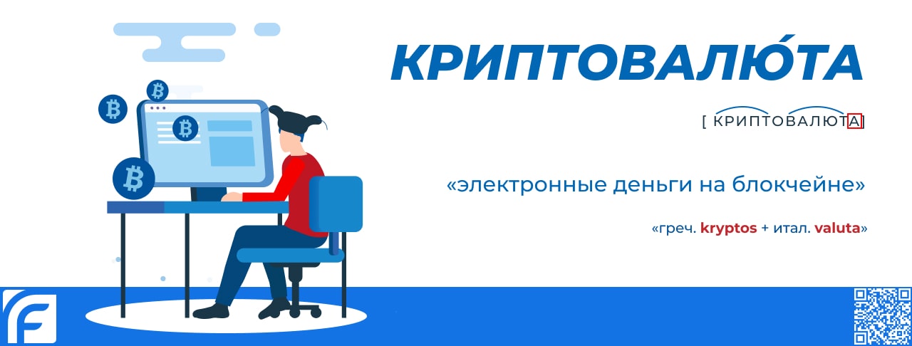 Криптовалюта — что это и как работает