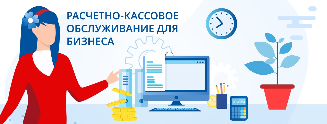 Лучшие тарифы РКО 2026: услуги банков для бизнеса