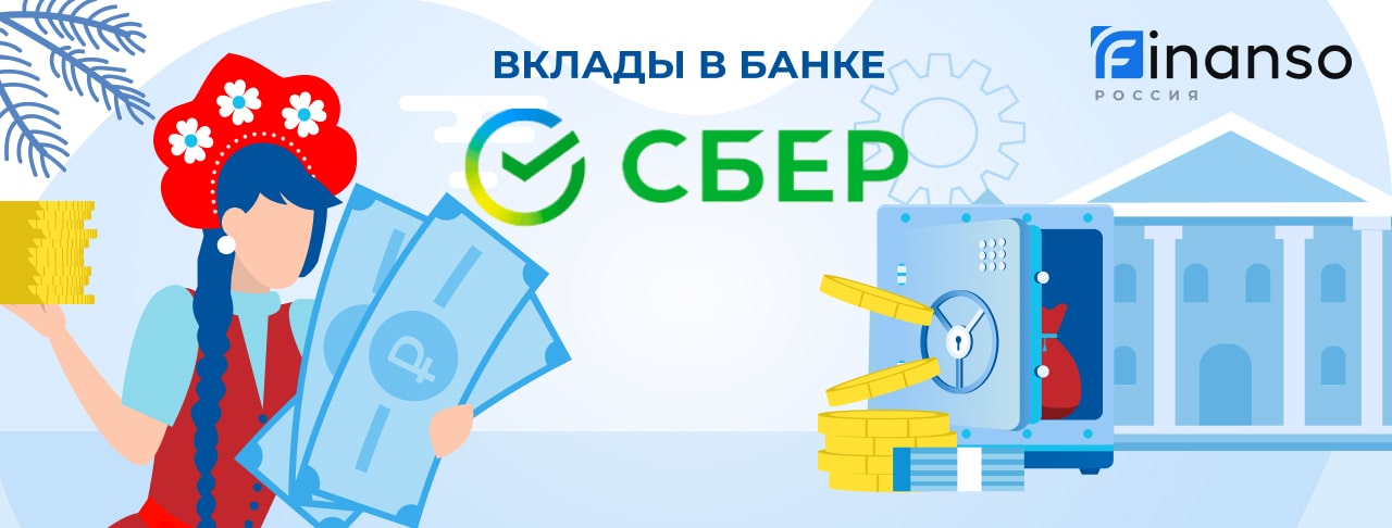 Вклады Сбербанка на май 2026 года. Оформить онлайн