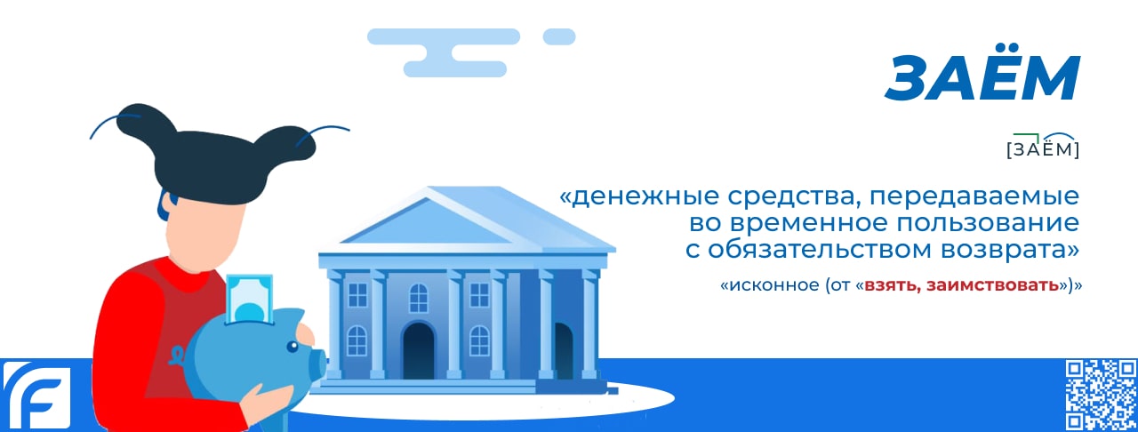 Как работает займ и что нужно знать о микрофинансовой компании