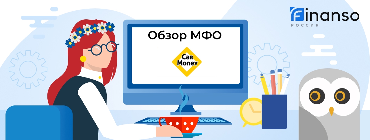 CarMoney — займ под залог Авто (ПТС), обзор, отзывы