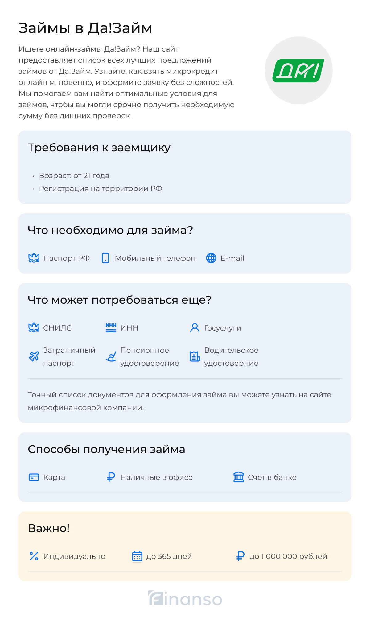 Как оформить займ в Да!Займ?