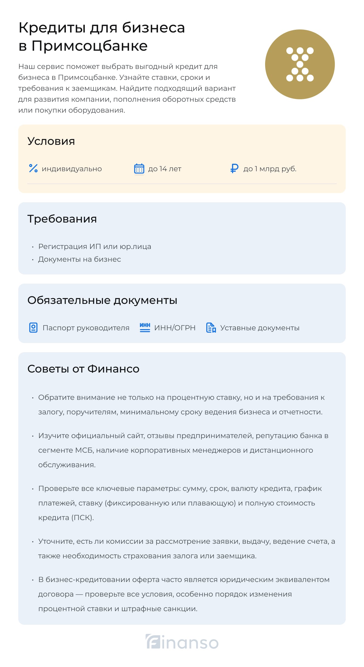 Кредиты для бизнеса от Примсоцбанка