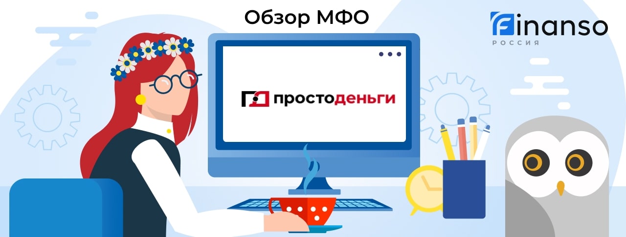 Просто Деньги — займ под залог Авто (ПТС), обзор, отзывы