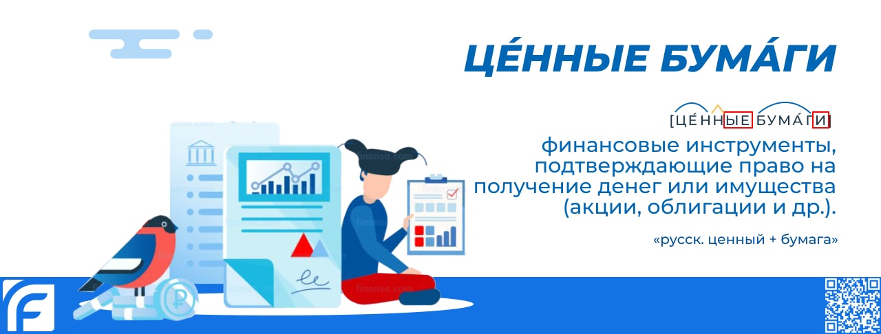 Ценные бумаги — что это, виды и как инвестировать