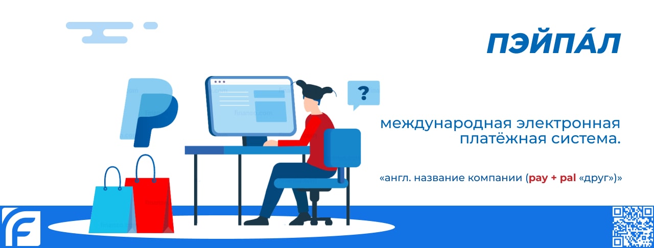 Что такое PayPal?