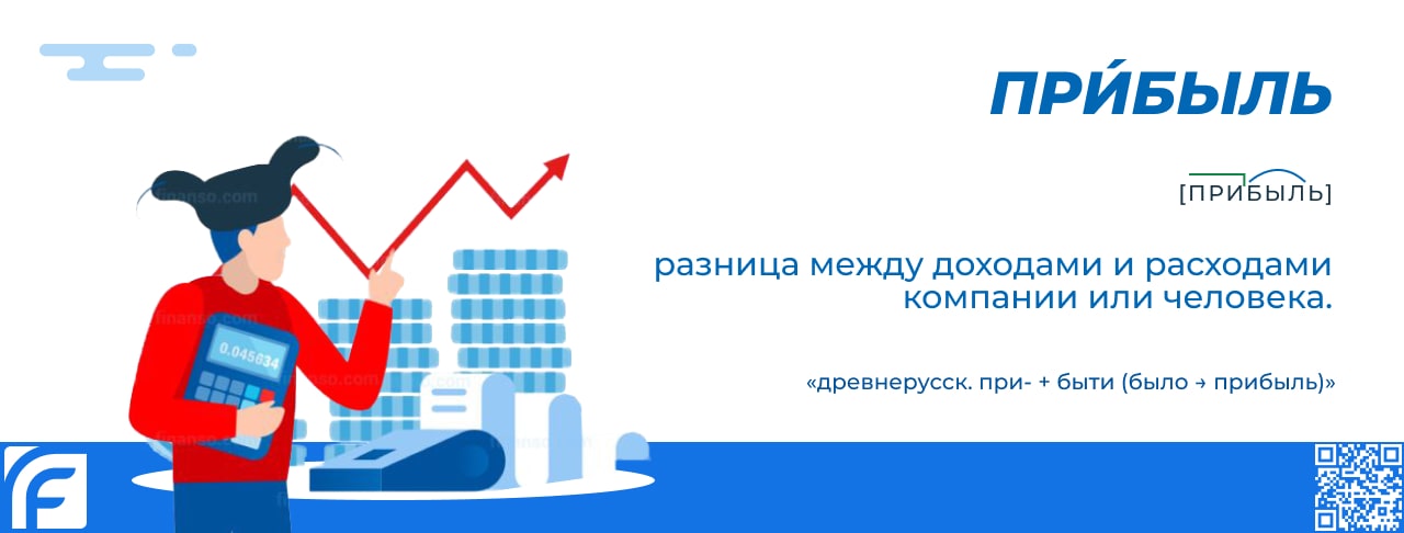 Прибыль — что это и как рассчитывается