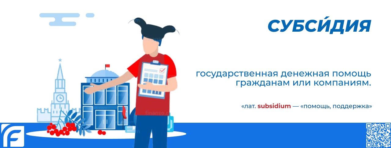 Субсидия