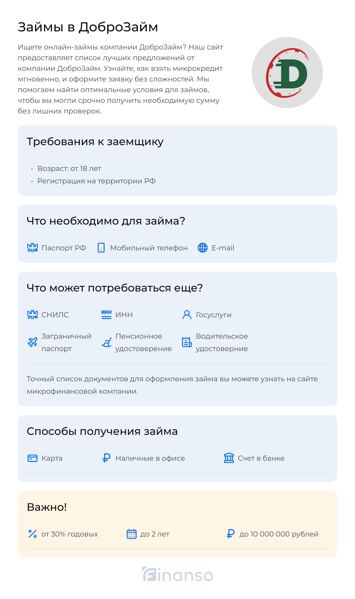 Займы в Доброзайм