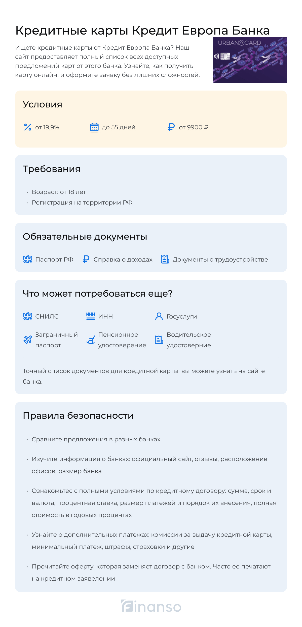 Кредитные карты Кредит Европа Банка