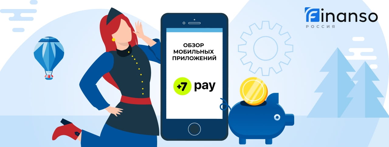 Мобильное приложение +7 pay - полный обзор