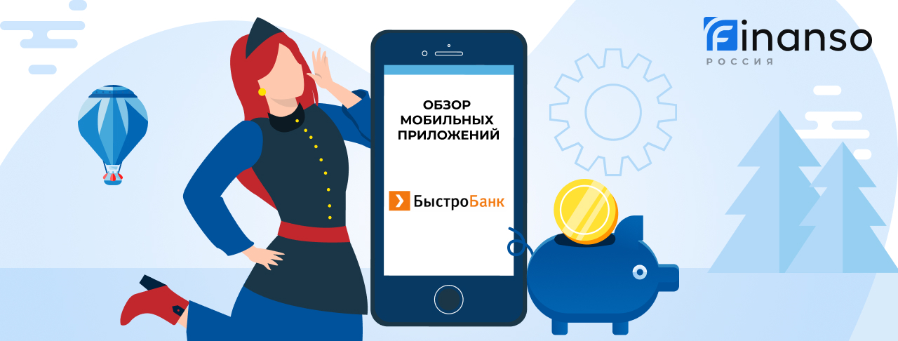 Мобильное приложение БыстроБанк: скачать бесплатно в AppStore®, Google Play® или AppGallery®