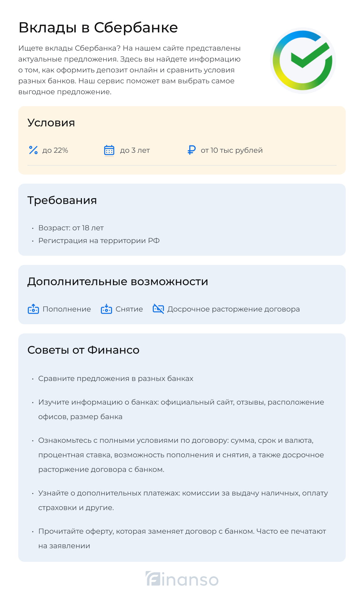 Вклады в Сбербанке