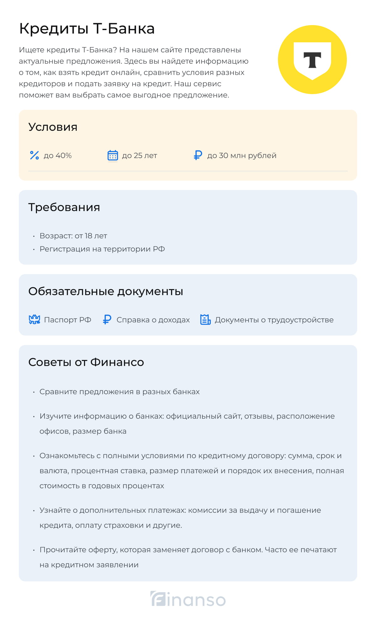 Кредиты в Т-Банке