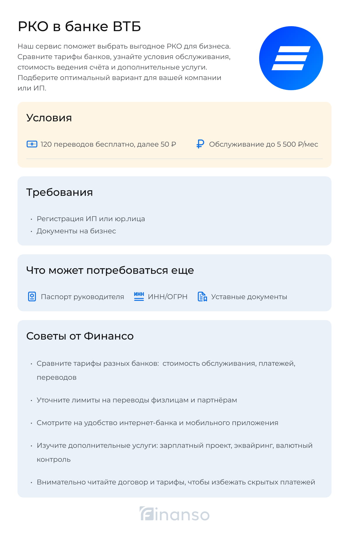 РКО в ВТБ
