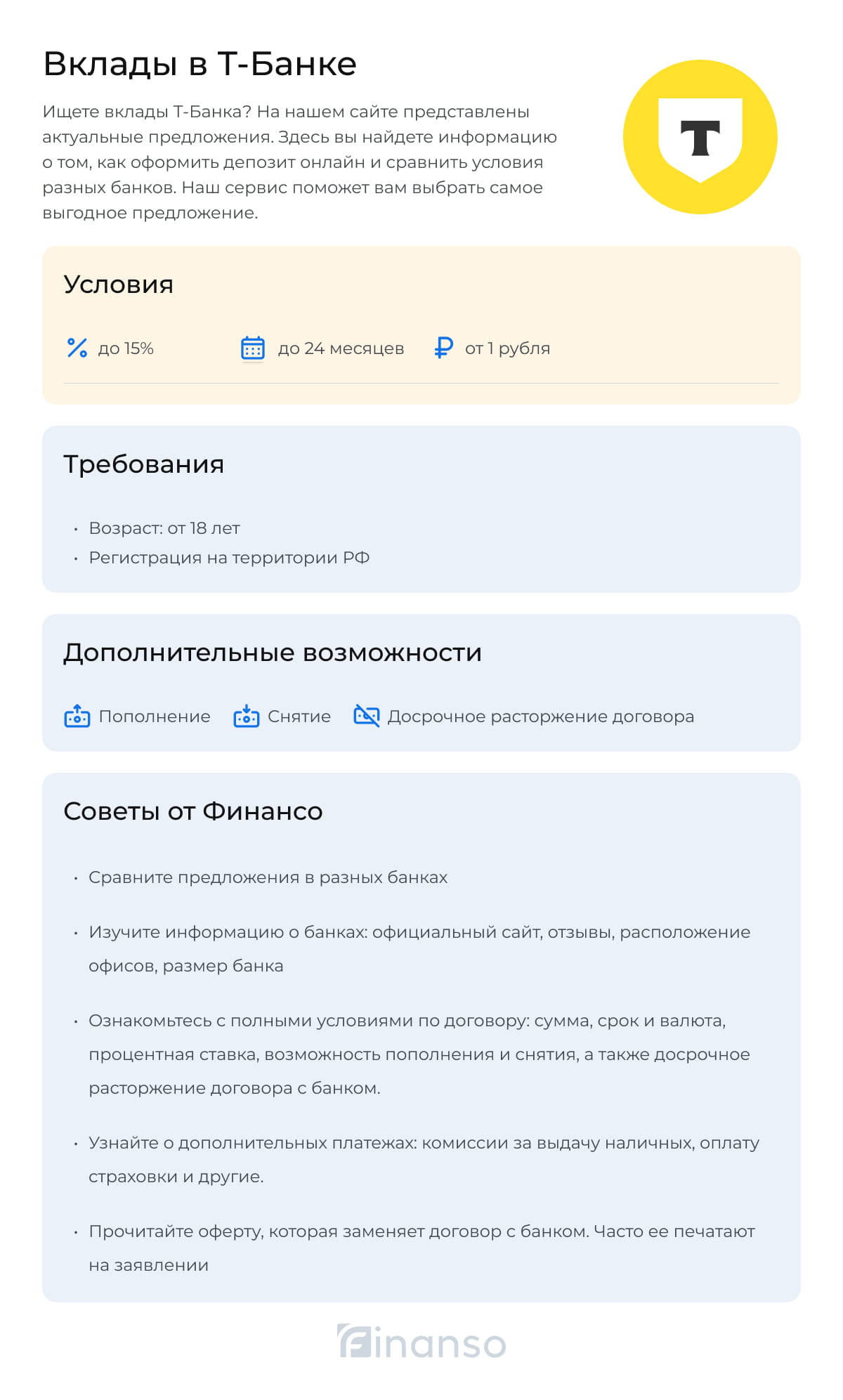 Вклады в Т-Банке