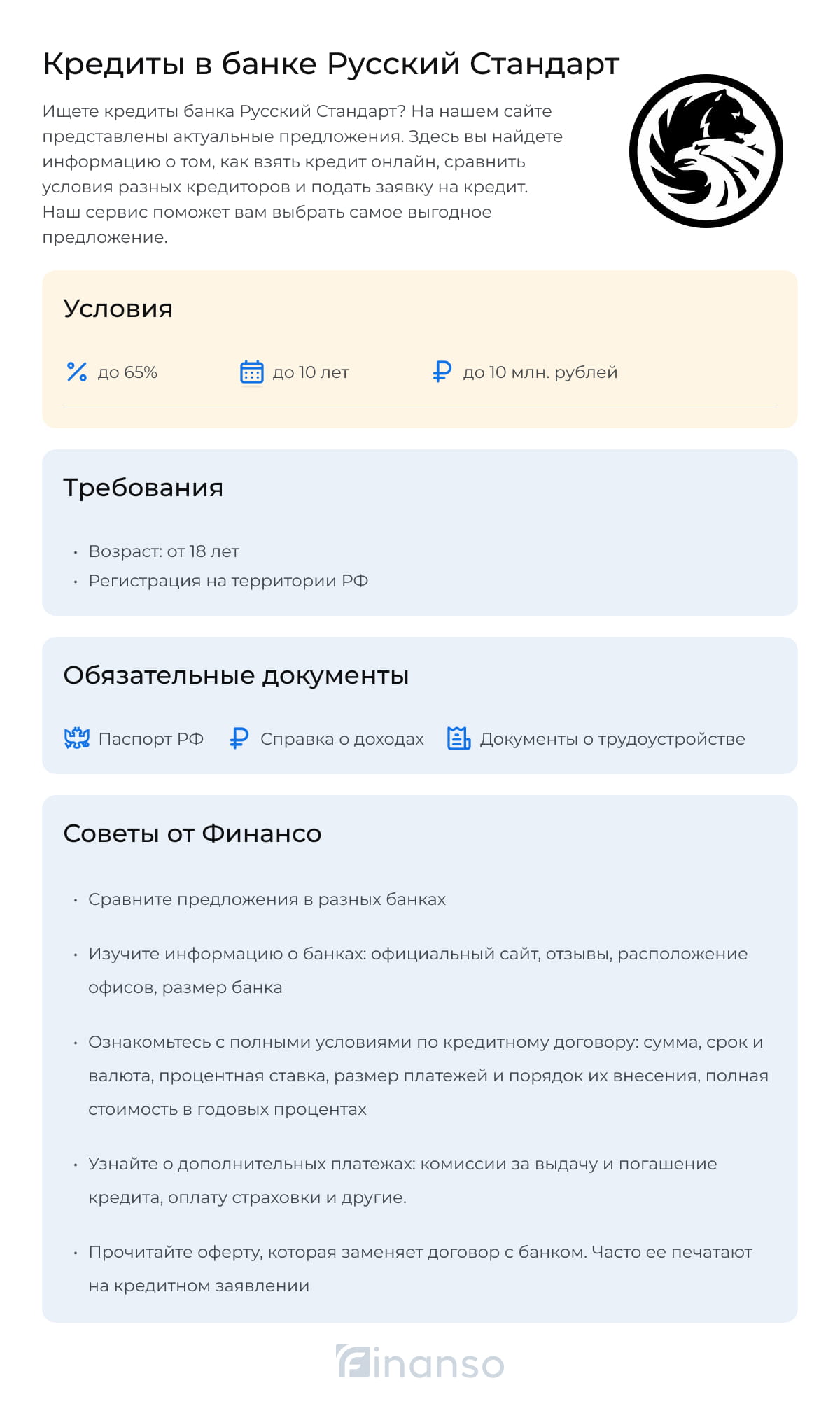 Кредиты в банке Русский Стандарт