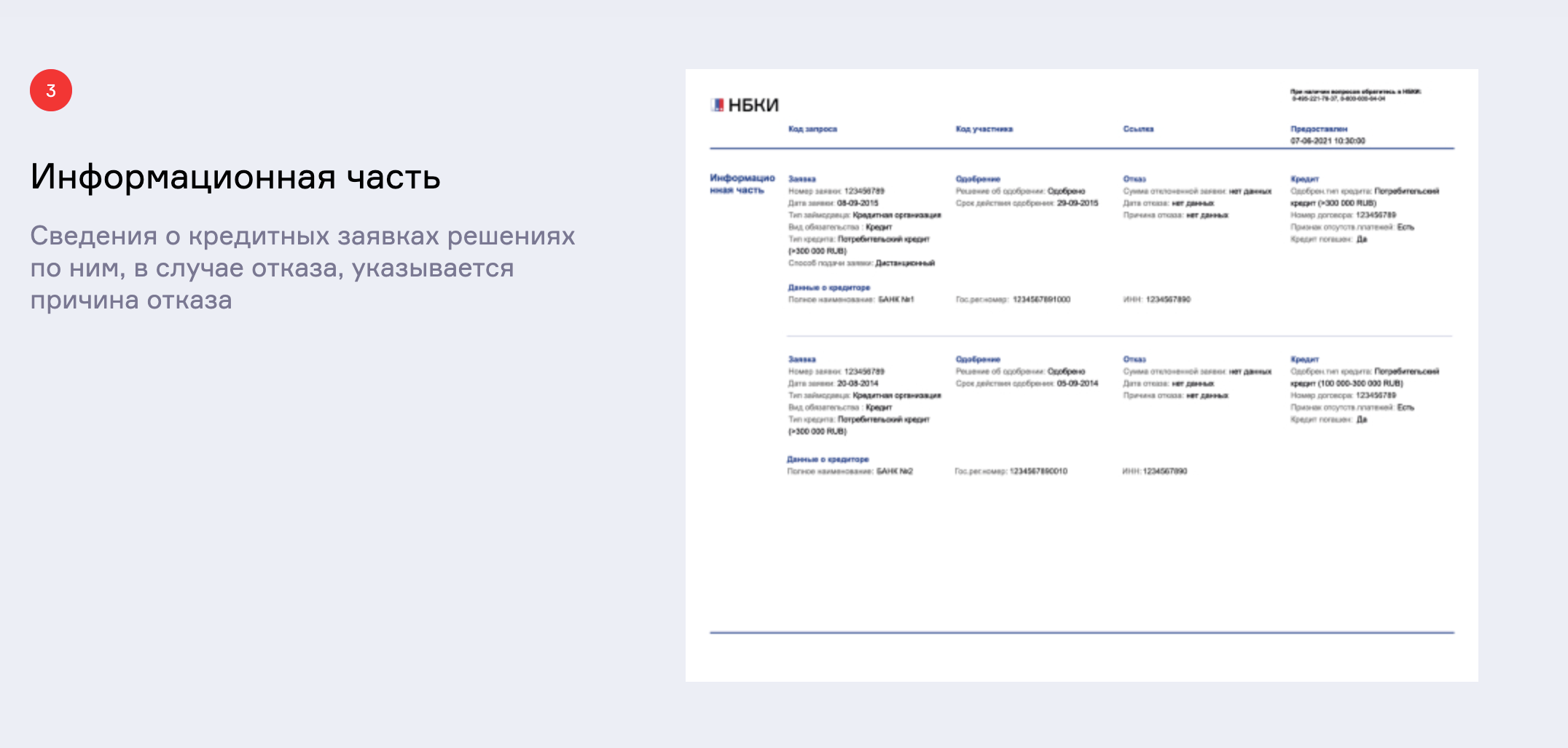 Информационная часть