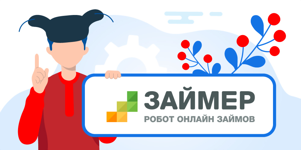 Как оплатить займ в Займер: картой, переводом или через банкомат