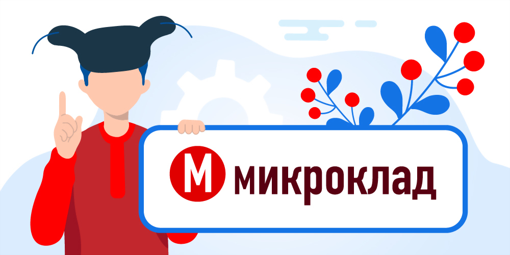 Мобильное приложение МикроКлад - полный обзор