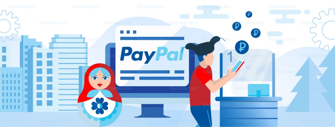 Как вывести деньги с PayPal